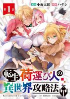 Tensei ni Hakobi Jin mo Isekai Kouryakuhou - Manga, Adult, Fantasy, Harem, Mature, Seinen